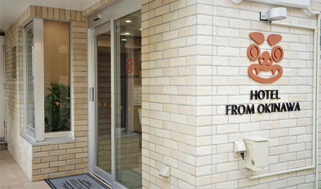 Hotel From Okinawa Νάχα Εξωτερικό φωτογραφία